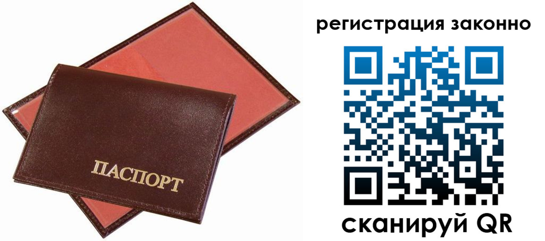 прописка ребенка в Сызрани