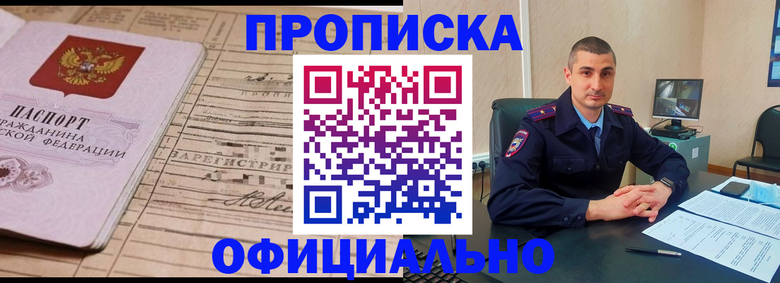 прописка для работы в Сызрани