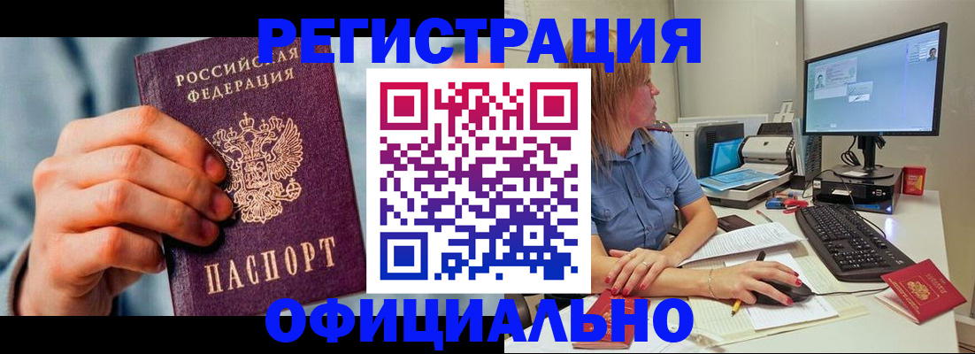 купить прописку в Сызрани