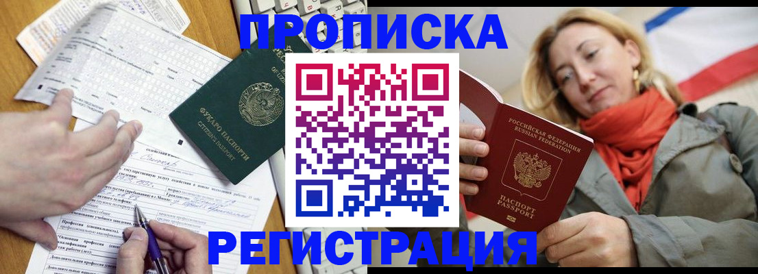 временная регистрация надежно в Сызрани